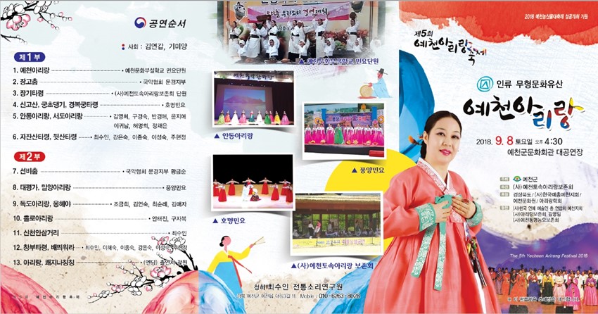 1.제5회 예천아리랑축제 열려